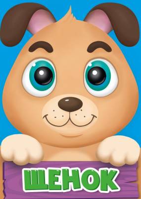 Проф-П Картонка ЦК-мини. Щенок